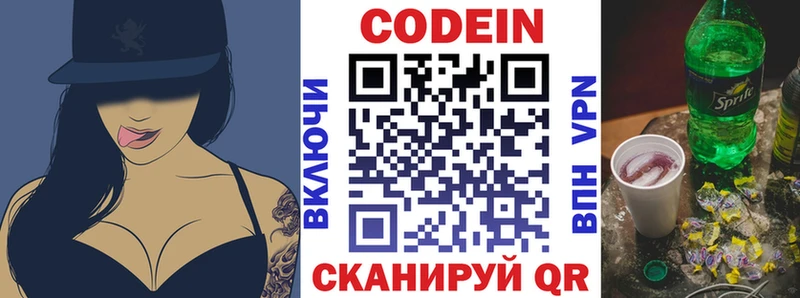 Кодеиновый сироп Lean напиток Lean (лин) Кущёвская