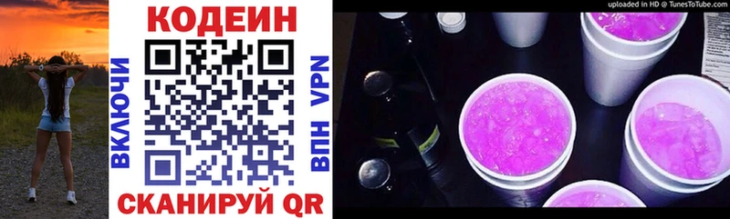 Codein Purple Drank  Кущёвская 